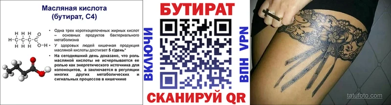 БУТИРАТ Butirat  Купить где  Тула 